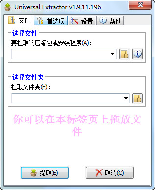 万能文件提取器