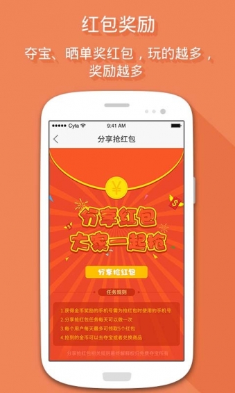免费夺宝app
