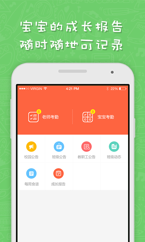宝宝圈园长版