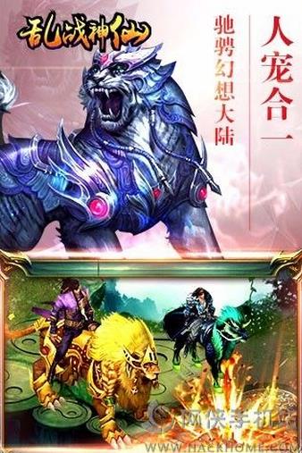 乱战神仙