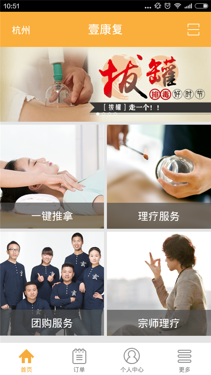 壹康复app