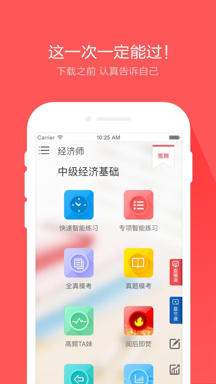 经济师万题库下载 