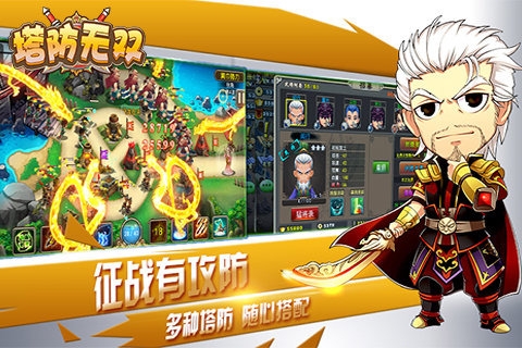 塔防无双