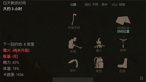 野外生存中文版