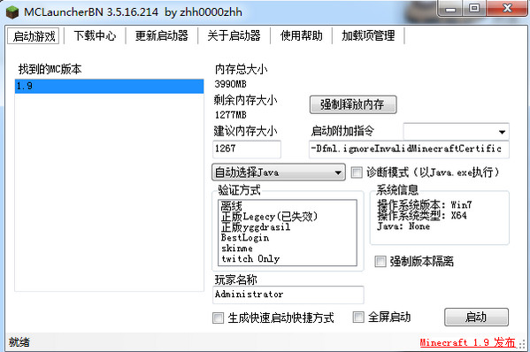 我的世界1.9.2中文版下载