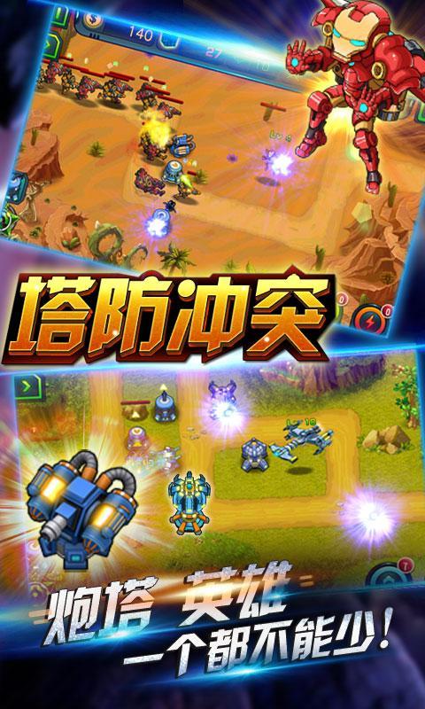 塔防V冲突