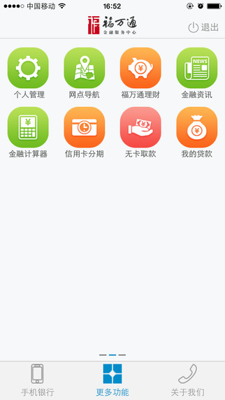 福建农信手机银行