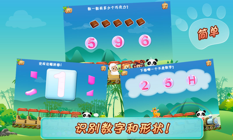 乐乐的数学小火车手游