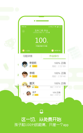 速算总动员下载