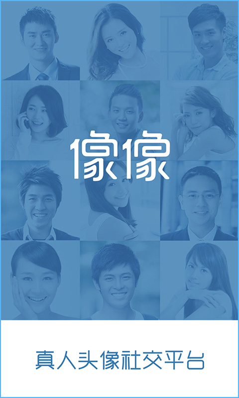 像像app