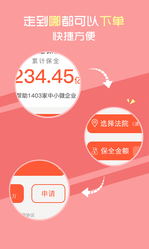 司法担保app
