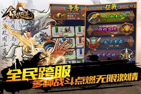 全民战群英
