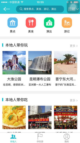 和心旅行app