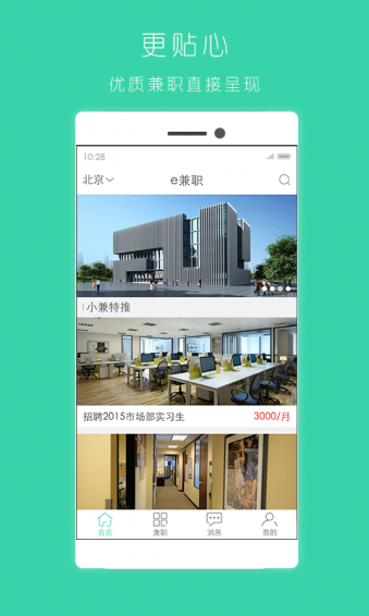 e兼职app