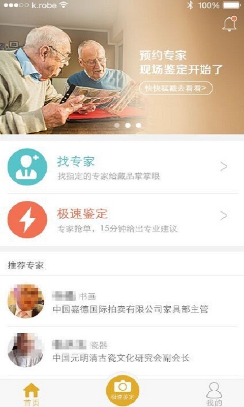 极速鉴宝app