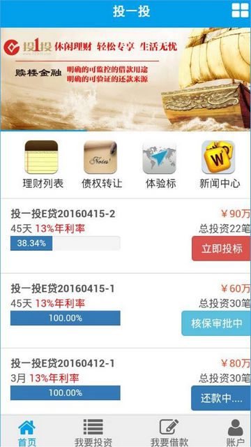 投一投