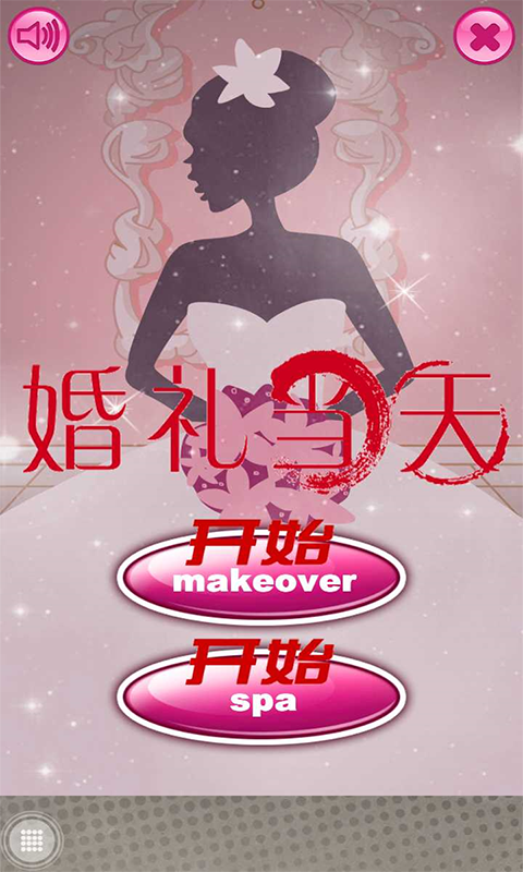 公主开心学化妆