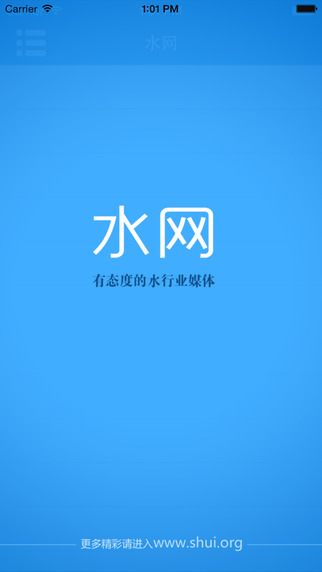 水网app
