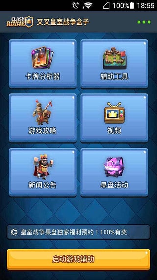 皇室战争盒子