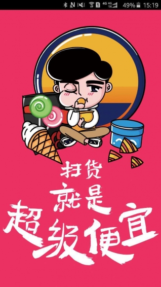 扫货特卖app