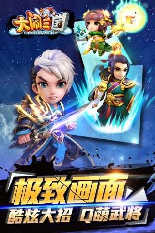 大闹三国online