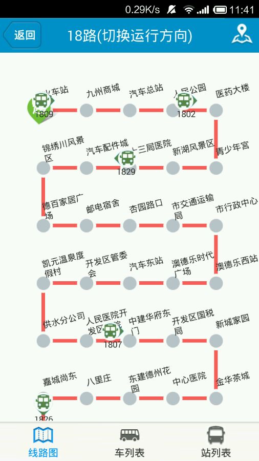 德州智能掌上公交