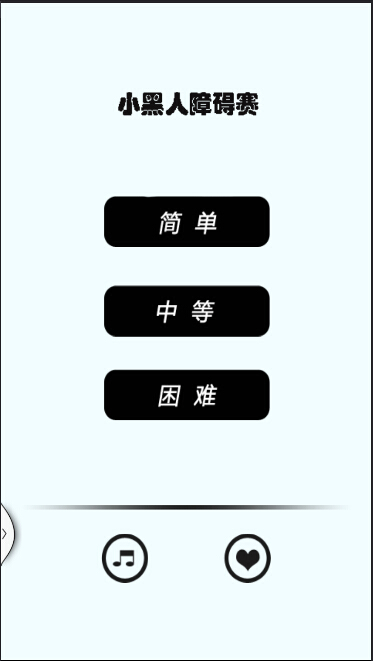 小黑人过障碍赛