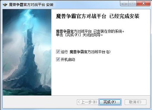 魔兽争霸官方对战平台下载