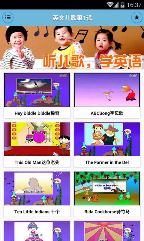 听儿歌学英语app