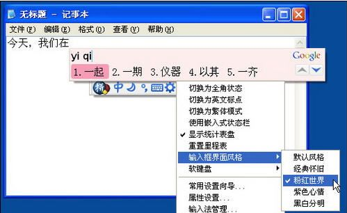 谷歌拼音输入法