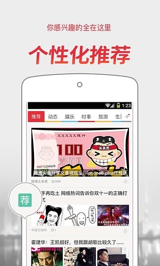 新浪微博头条