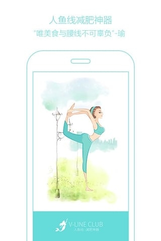 人鱼线app