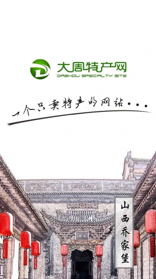 大周特产
