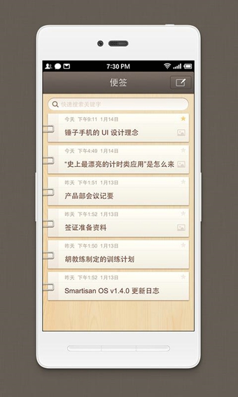 锤子便签app
