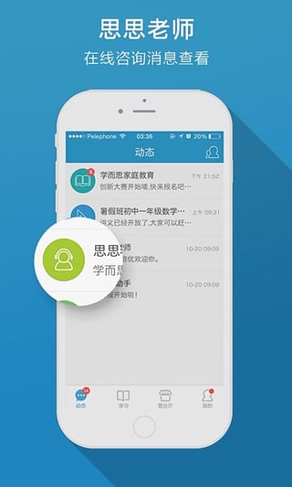 学而思app