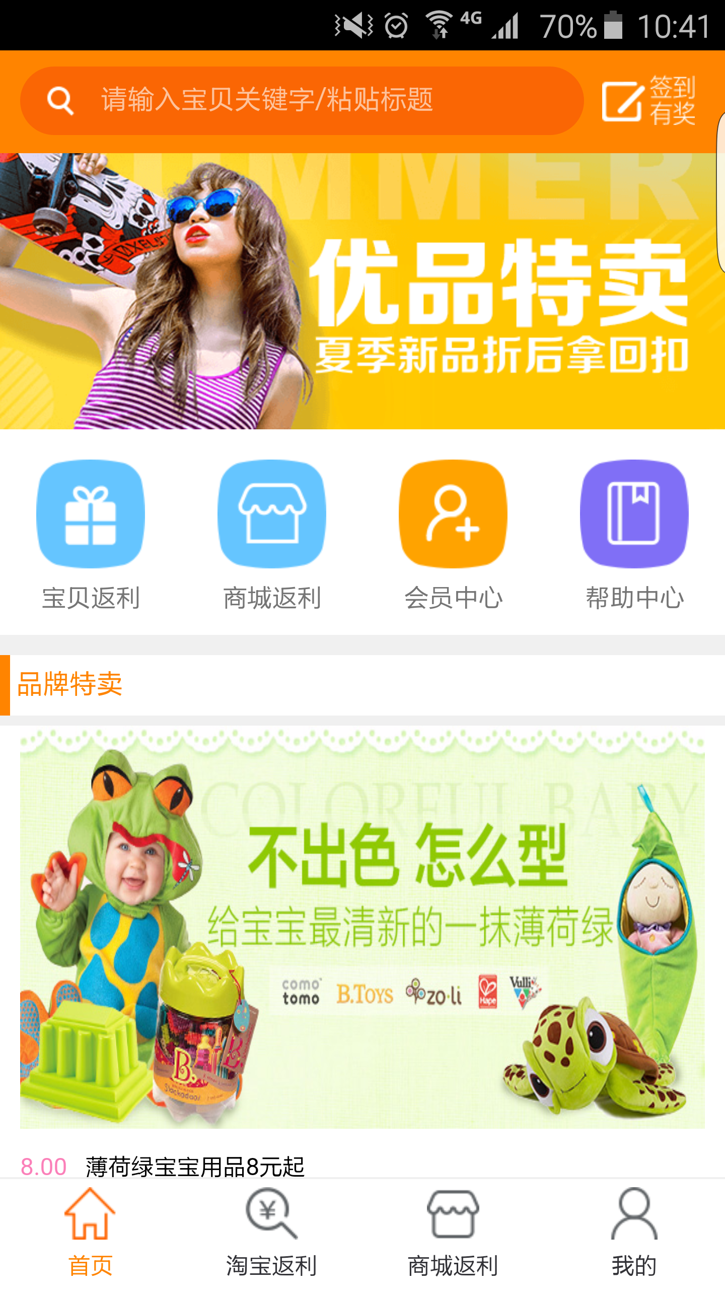 萌芽宝贝app