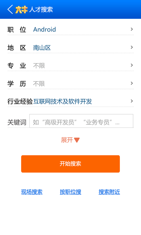 大牛招聘app
