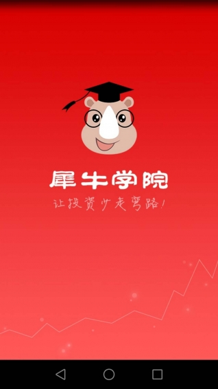 犀牛学院app