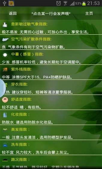天气预报播报员下载