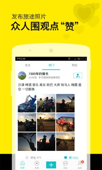 在外app