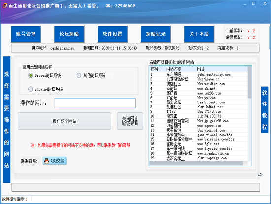 自动顶贴软件