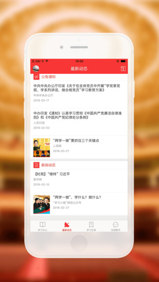党员小书包