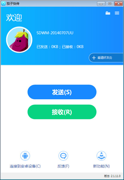茄子快传电脑版