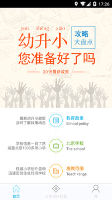 百校升app
