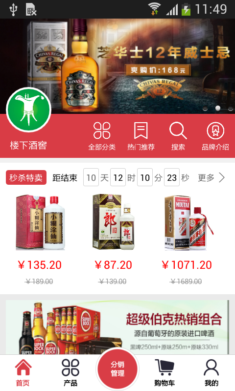楼下酒窖app