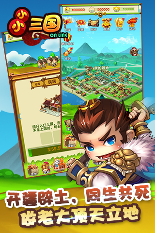 小小三国电脑版