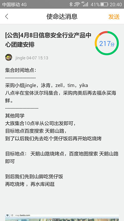 使命达app