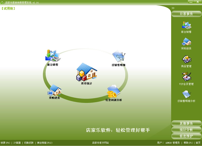 服装销售管理系统