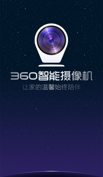 360智能摄像机app
