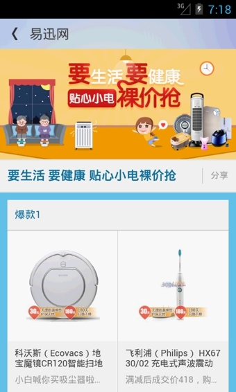 易迅网客户端